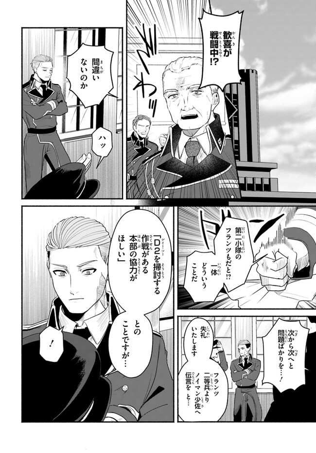 takt op. Bara no Kuchizuke de Ute! Chapter 3.1 14ページ