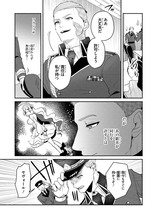 takt op. Bara no Kuchizuke de Ute! Chapter 3.1 15ページ