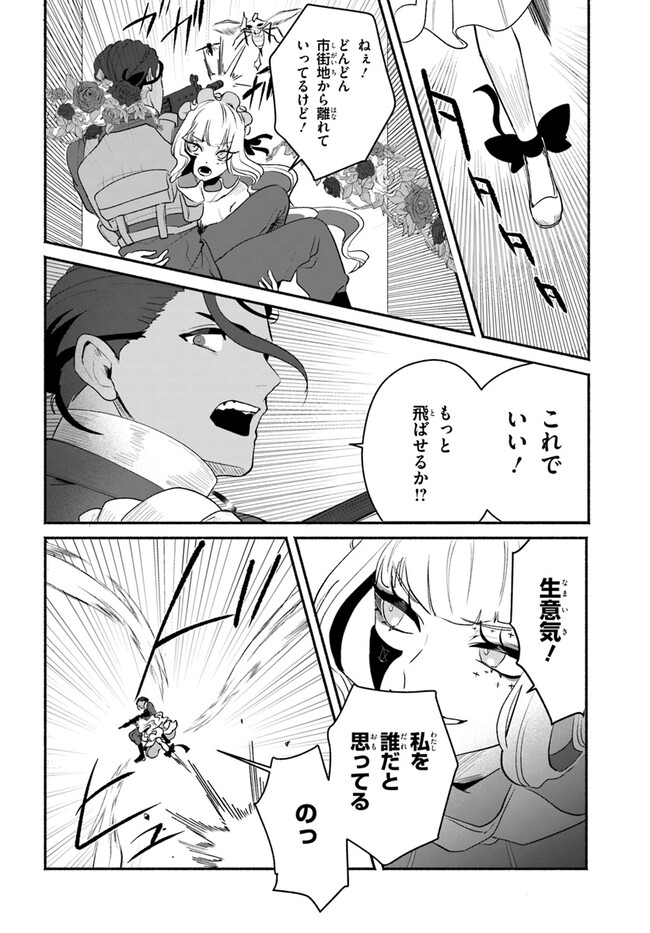 takt op. Bara no Kuchizuke de Ute! Chapter 3.1 16ページ