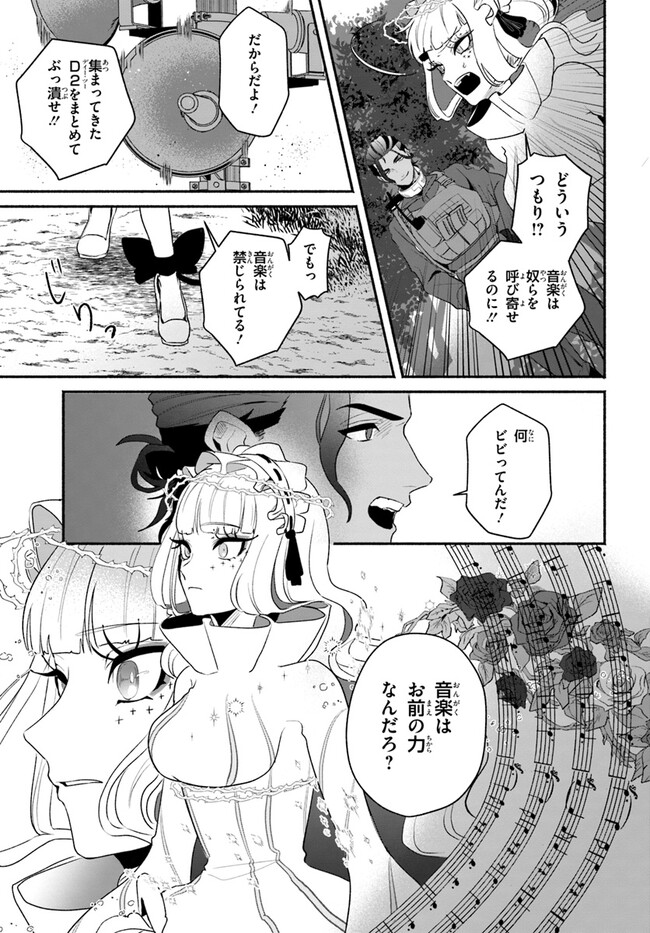 takt op. Bara no Kuchizuke de Ute! Chapter 3.1 19ページ