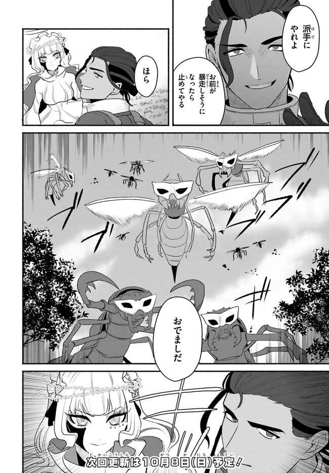 takt op. Bara no Kuchizuke de Ute! Chapter 3.1 20ページ