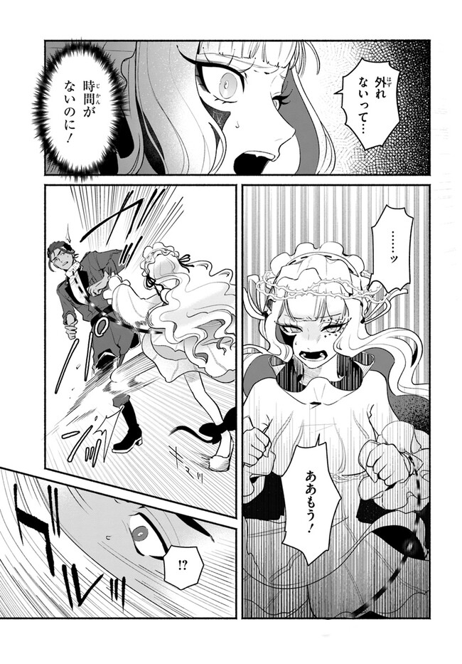 takt op. Bara no Kuchizuke de Ute! Chapter 3.1 3ページ