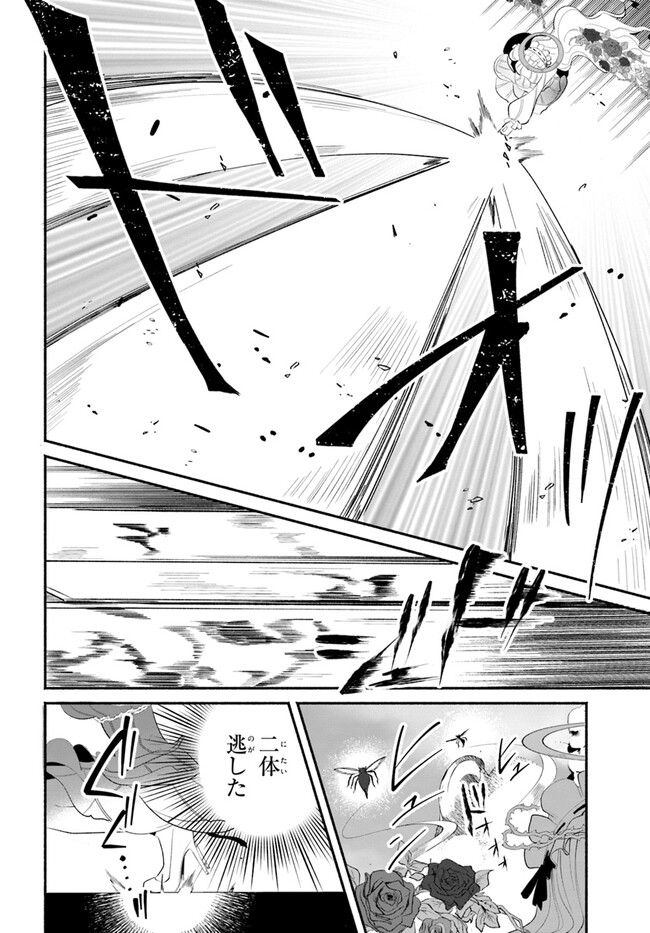 takt op. Bara no Kuchizuke de Ute! Chapter 3.2 2ページ