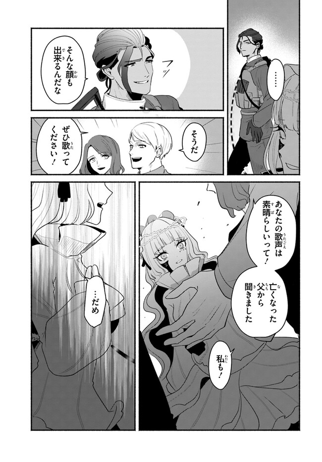 takt op. Bara no Kuchizuke de Ute! Chapter 3.2 13ページ