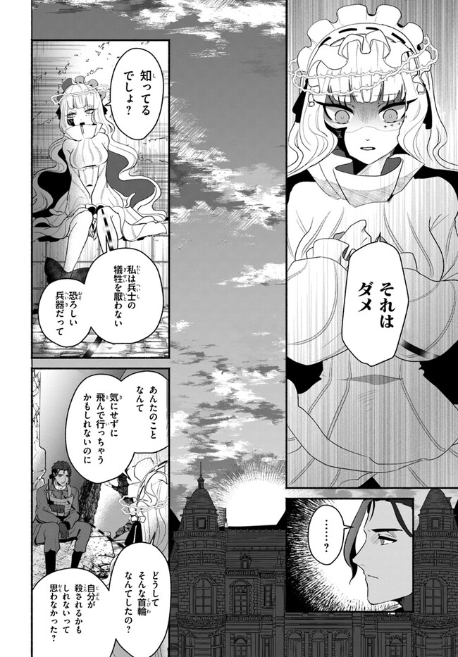 takt op. Bara no Kuchizuke de Ute! Chapter 3.2 14ページ