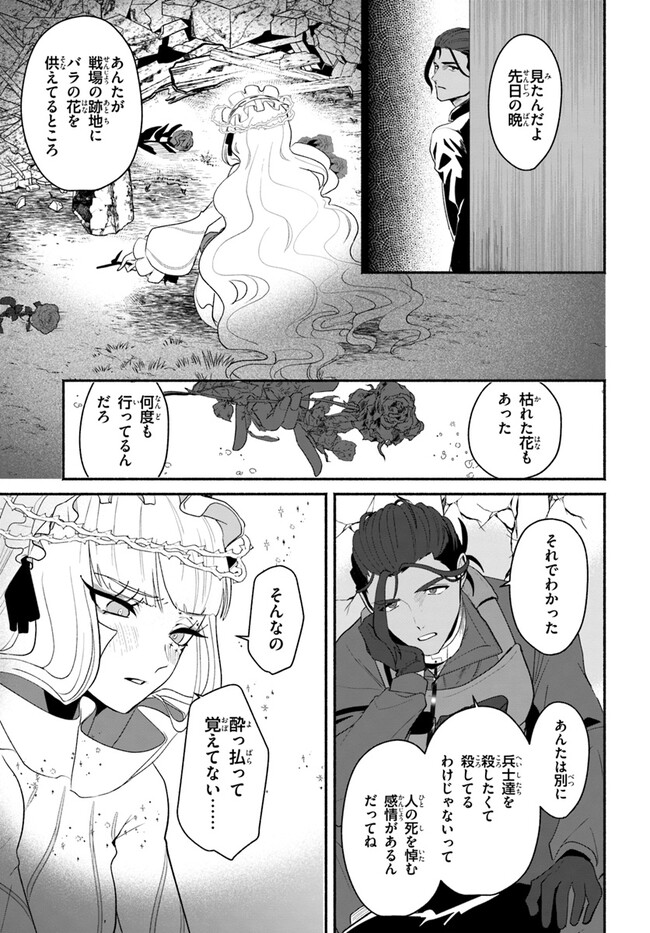 takt op. Bara no Kuchizuke de Ute! Chapter 3.2 15ページ