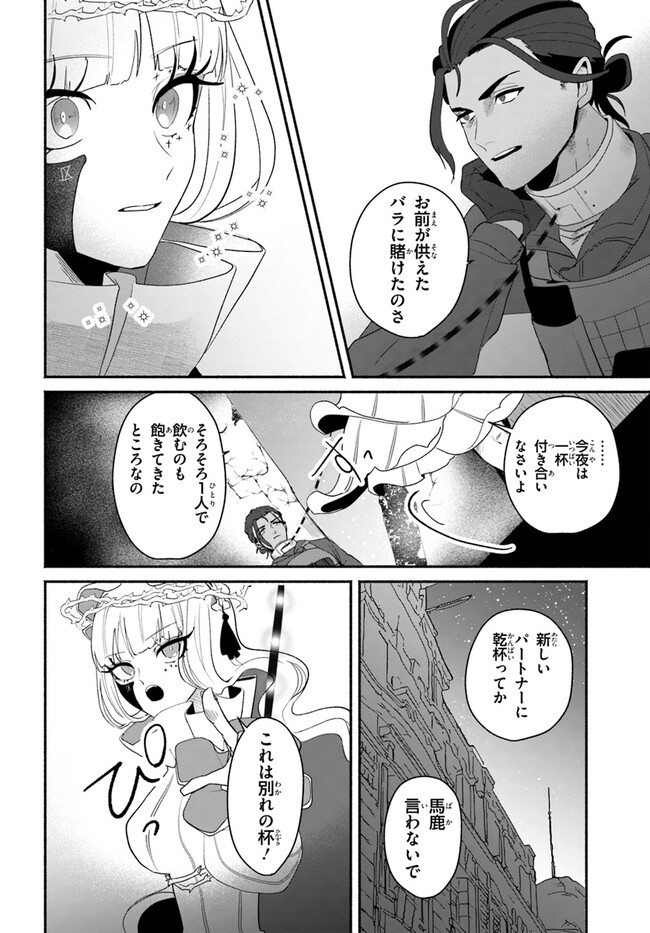 takt op. Bara no Kuchizuke de Ute! Chapter 3.2 16ページ