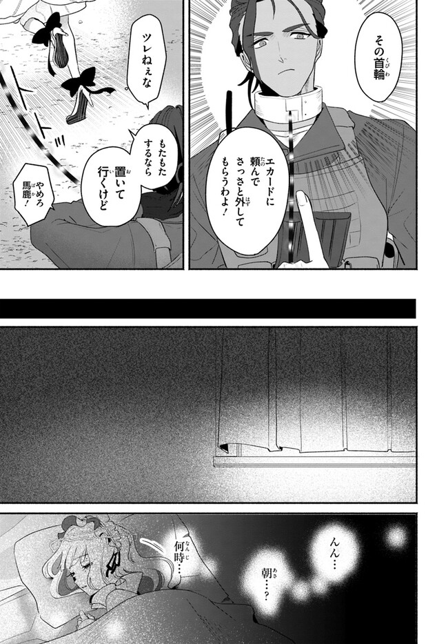 takt op. Bara no Kuchizuke de Ute! Chapter 3.2 17ページ