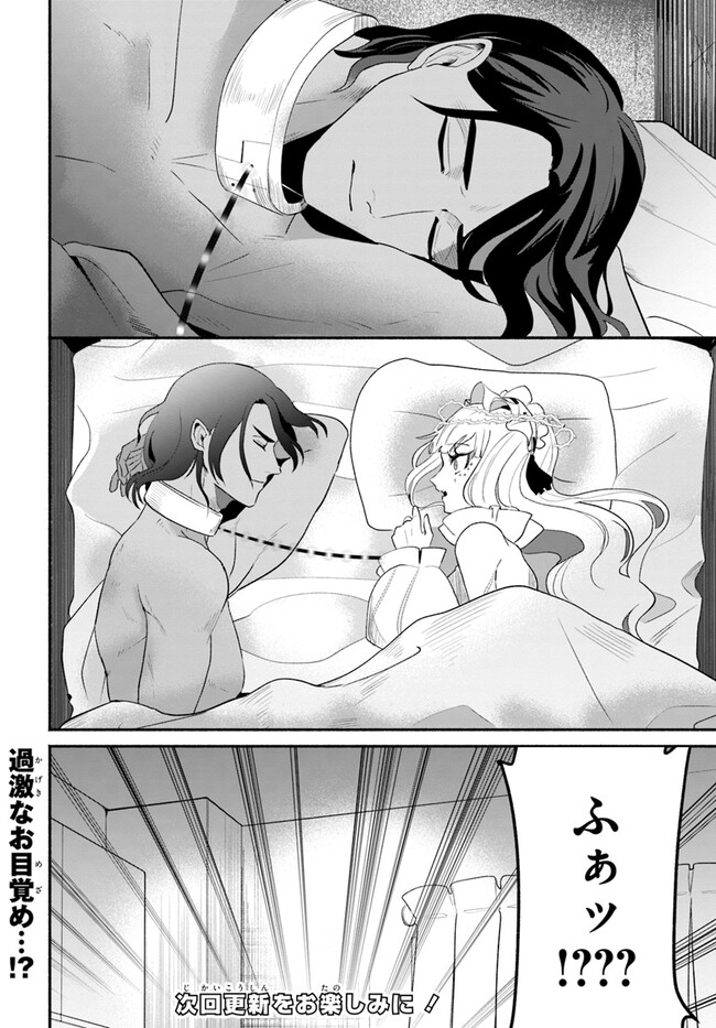 takt op. Bara no Kuchizuke de Ute! Chapter 3.2 18ページ