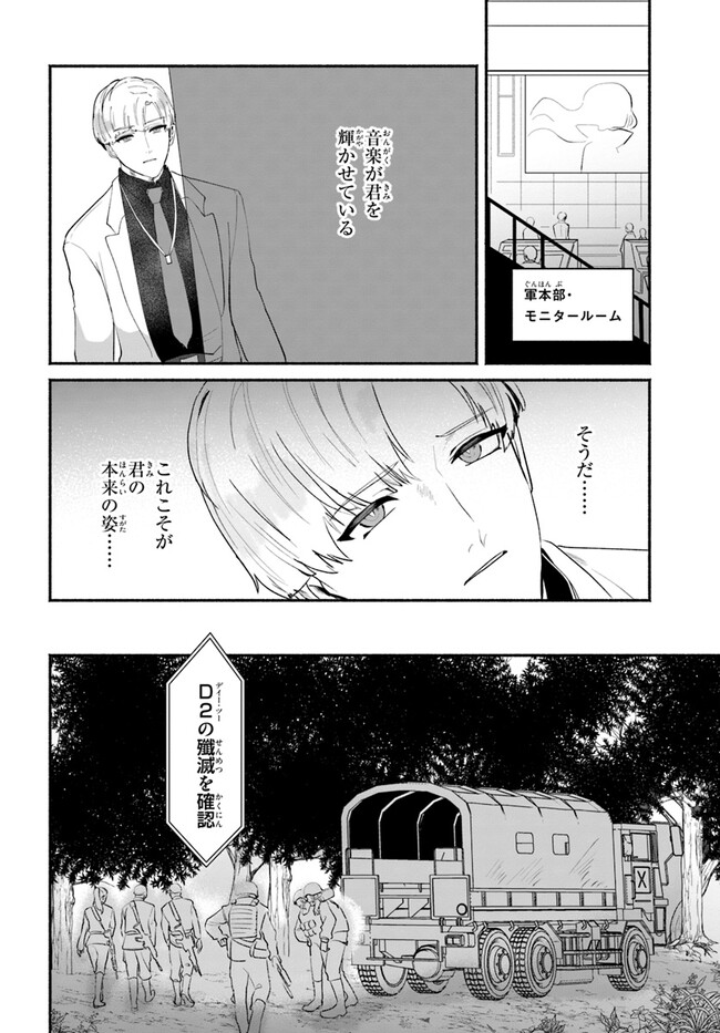 takt op. Bara no Kuchizuke de Ute! Chapter 3.2 10ページ