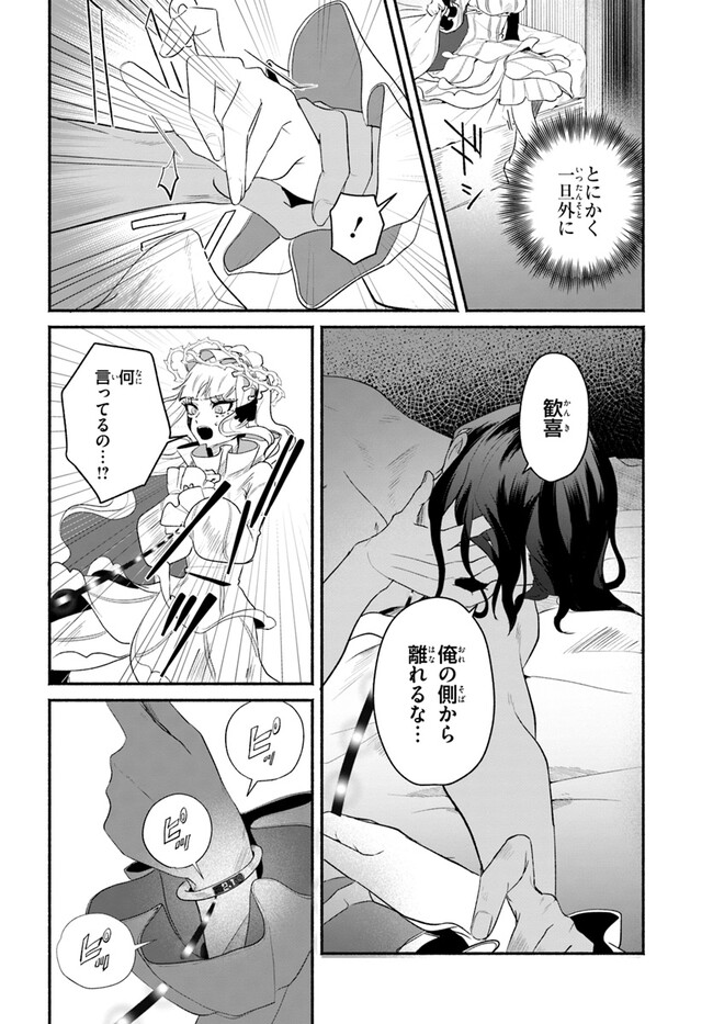 takt op. Bara no Kuchizuke de Ute! Chapter 4.1 2ページ