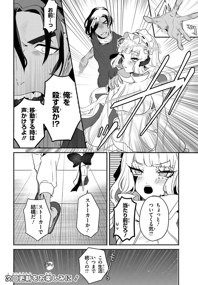 takt op. Bara no Kuchizuke de Ute! Chapter 4.1 14ページ