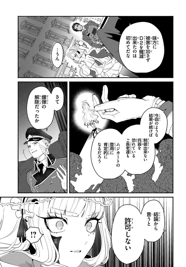 takt op. Bara no Kuchizuke de Ute! Chapter 4.1 5ページ