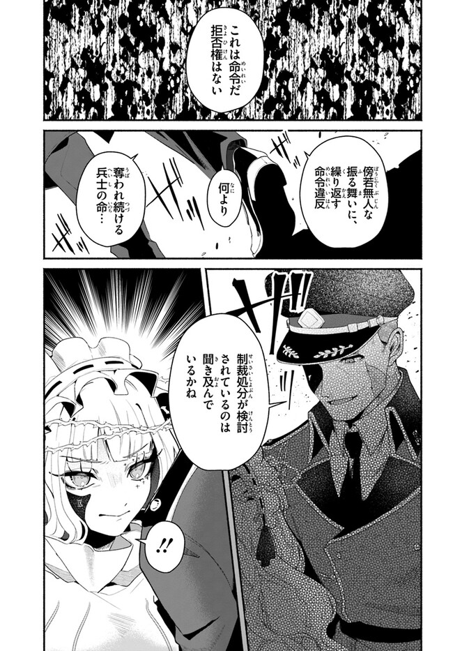 takt op. Bara no Kuchizuke de Ute! Chapter 4.1 7ページ