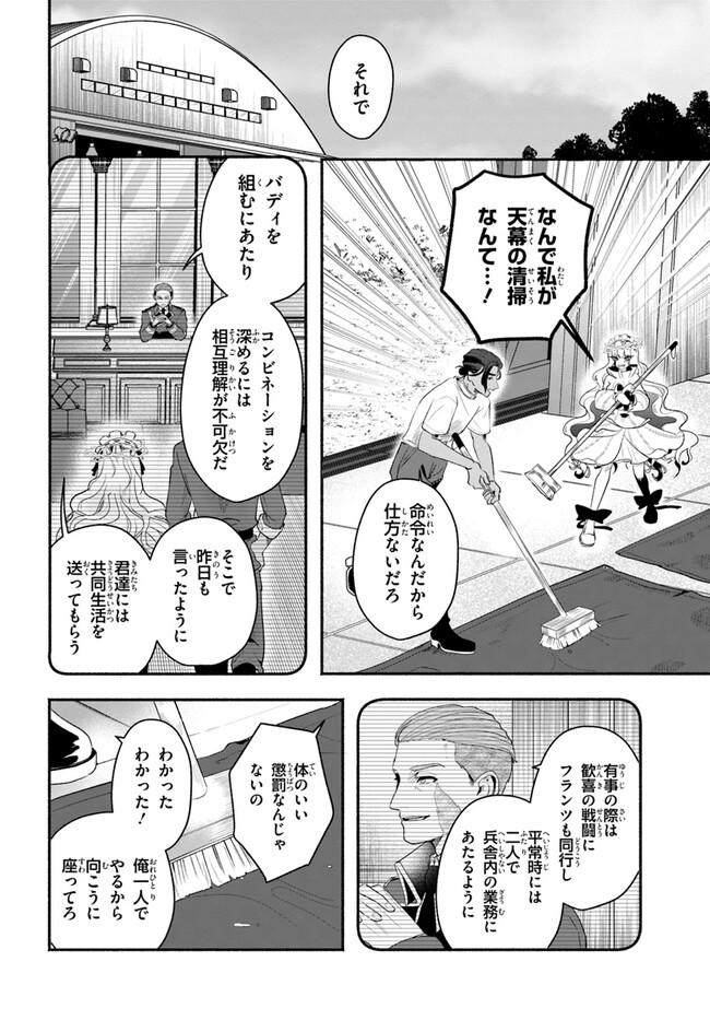 takt op. Bara no Kuchizuke de Ute! Chapter 4.1 10ページ
