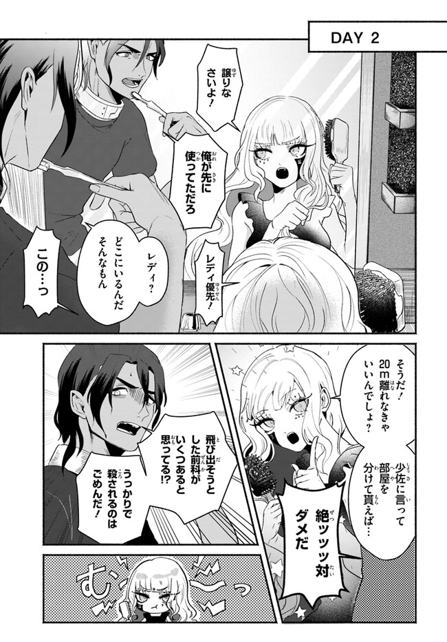 takt op. Bara no Kuchizuke de Ute! Chapter 4.2 1ページ