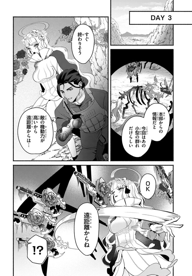 takt op. Bara no Kuchizuke de Ute! Chapter 4.2 2ページ