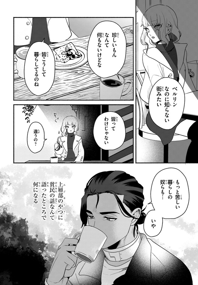 takt op. Bara no Kuchizuke de Ute! Chapter 4.2 12ページ