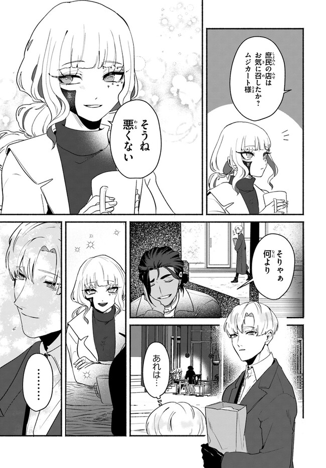takt op. Bara no Kuchizuke de Ute! Chapter 4.2 13ページ