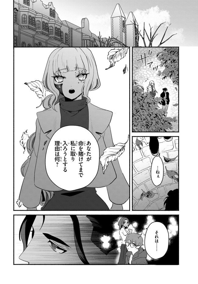 takt op. Bara no Kuchizuke de Ute! Chapter 4.2 14ページ