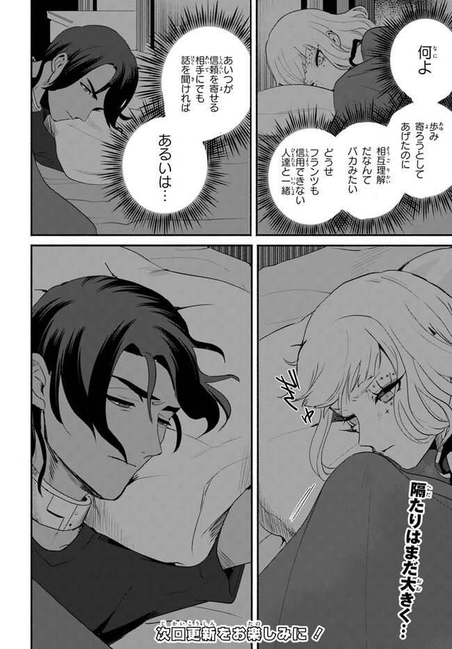 takt op. Bara no Kuchizuke de Ute! Chapter 4.2 16ページ