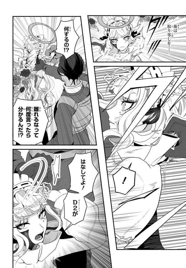 takt op. Bara no Kuchizuke de Ute! Chapter 4.2 4ページ