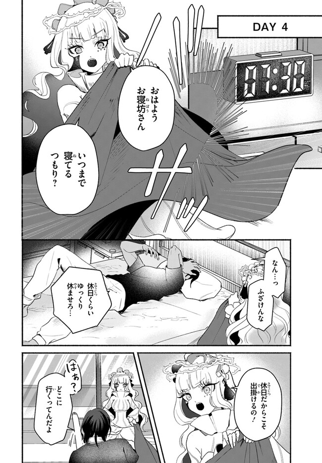 takt op. Bara no Kuchizuke de Ute! Chapter 4.2 6ページ