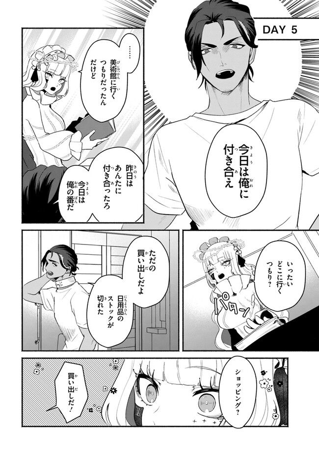 takt op. Bara no Kuchizuke de Ute! Chapter 4.2 10ページ