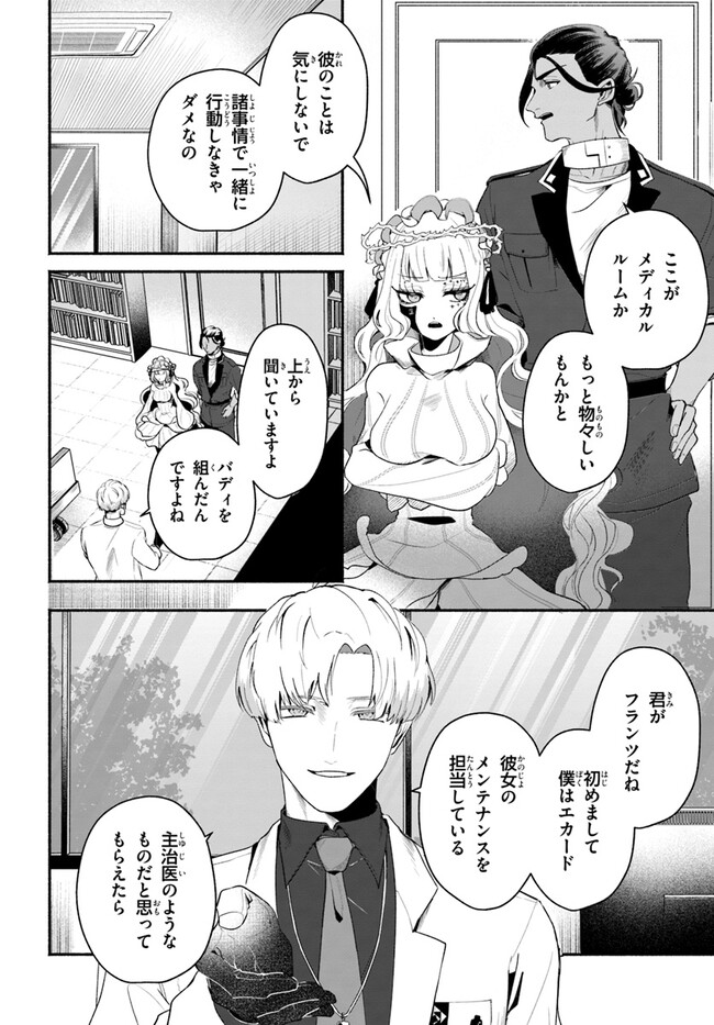 takt op. Bara no Kuchizuke de Ute! Chapter 5.1 2ページ