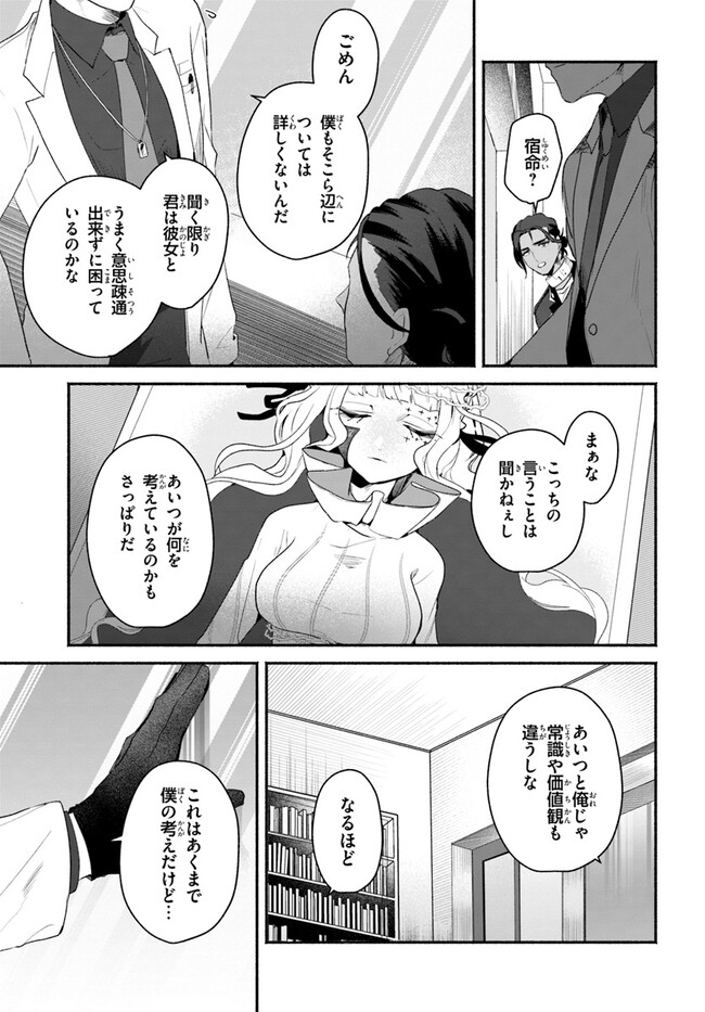 takt op. Bara no Kuchizuke de Ute! Chapter 5.1 11ページ