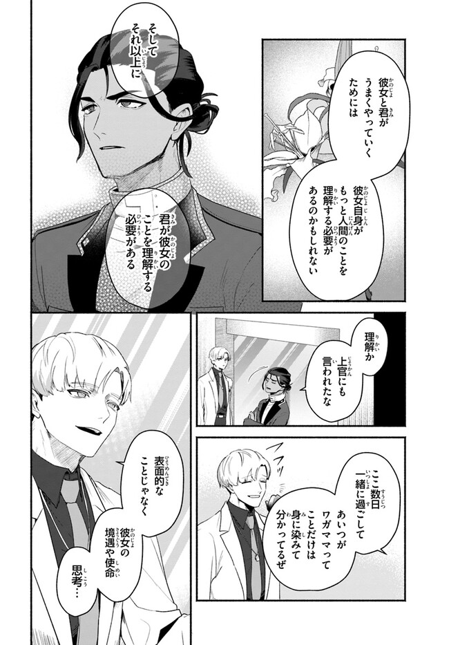 takt op. Bara no Kuchizuke de Ute! Chapter 5.1 12ページ