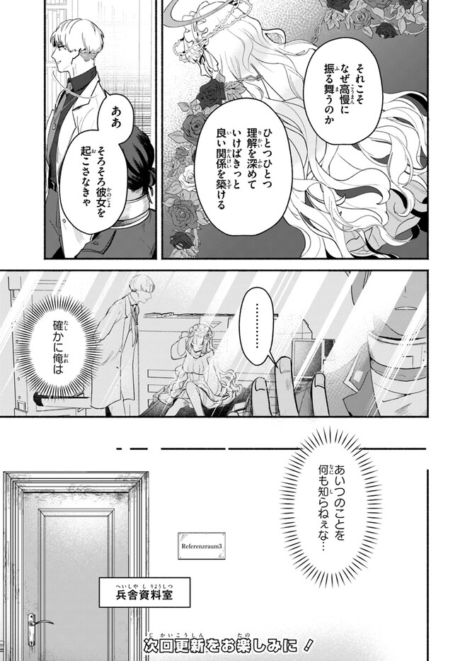 takt op. Bara no Kuchizuke de Ute! Chapter 5.1 13ページ