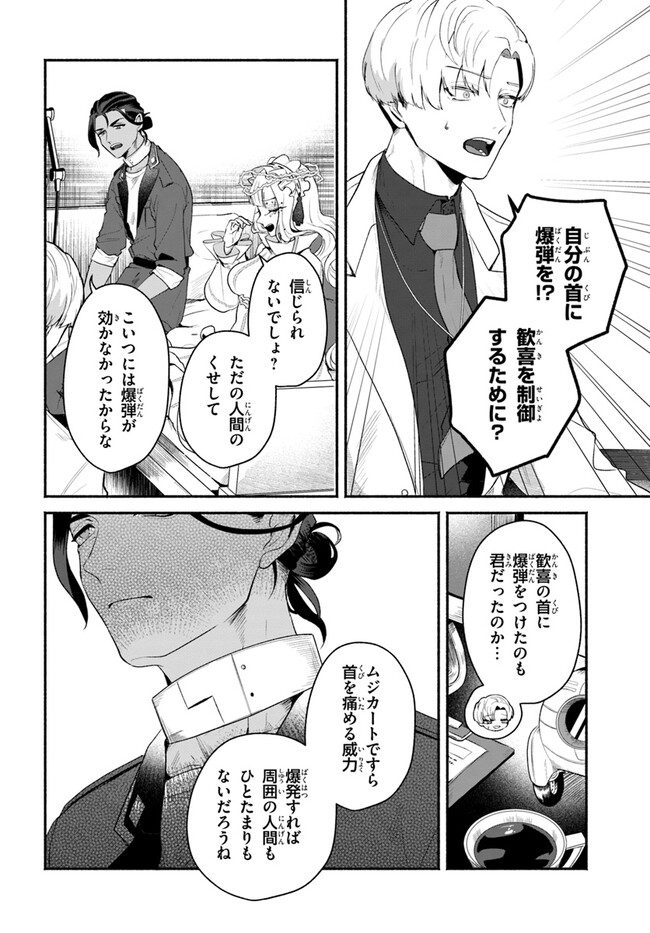 takt op. Bara no Kuchizuke de Ute! Chapter 5.1 4ページ