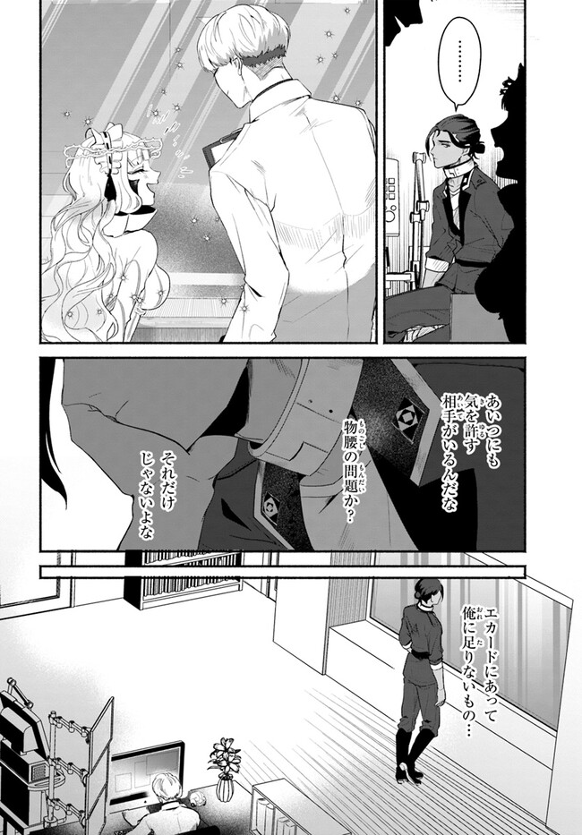 takt op. Bara no Kuchizuke de Ute! Chapter 5.1 6ページ