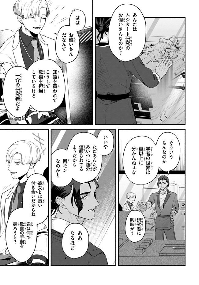takt op. Bara no Kuchizuke de Ute! Chapter 5.1 7ページ