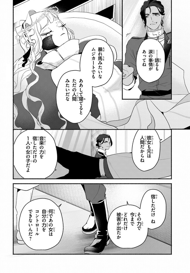 takt op. Bara no Kuchizuke de Ute! Chapter 5.1 8ページ