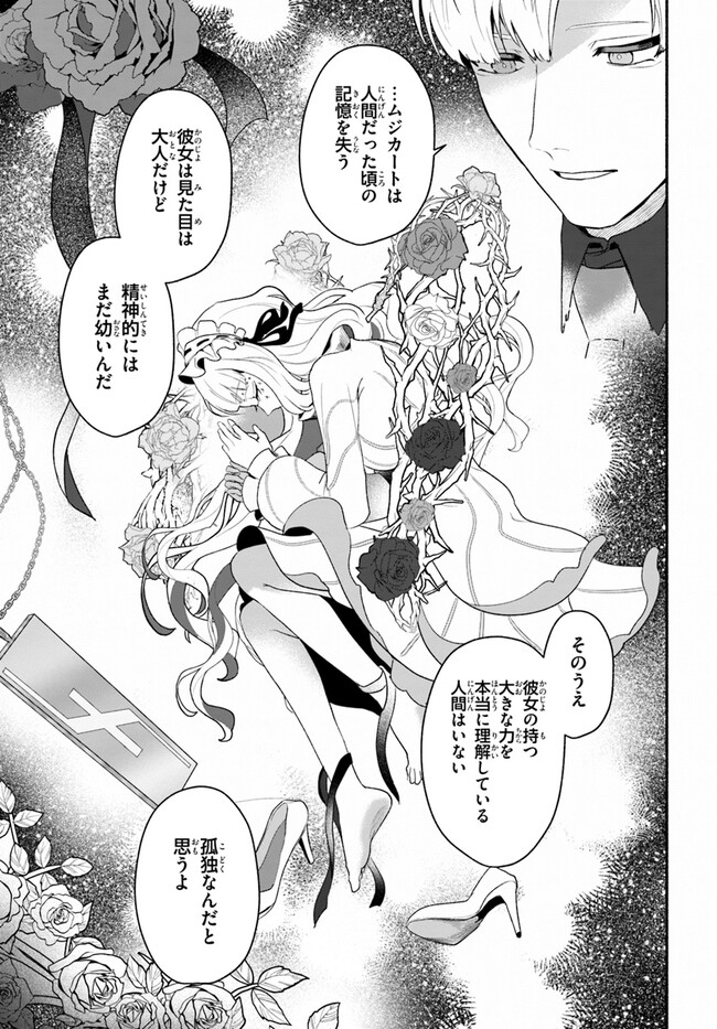 takt op. Bara no Kuchizuke de Ute! Chapter 5.1 9ページ
