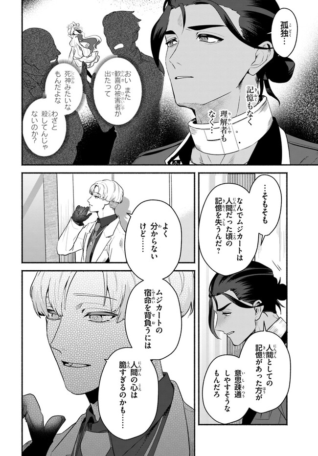 takt op. Bara no Kuchizuke de Ute! Chapter 5.1 10ページ