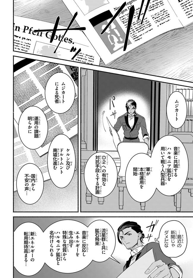 takt op. Bara no Kuchizuke de Ute! Chapter 5.2 1ページ