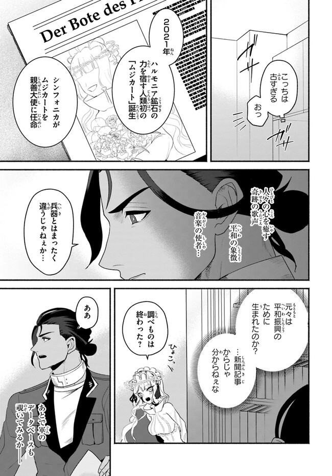 takt op. Bara no Kuchizuke de Ute! Chapter 5.2 2ページ