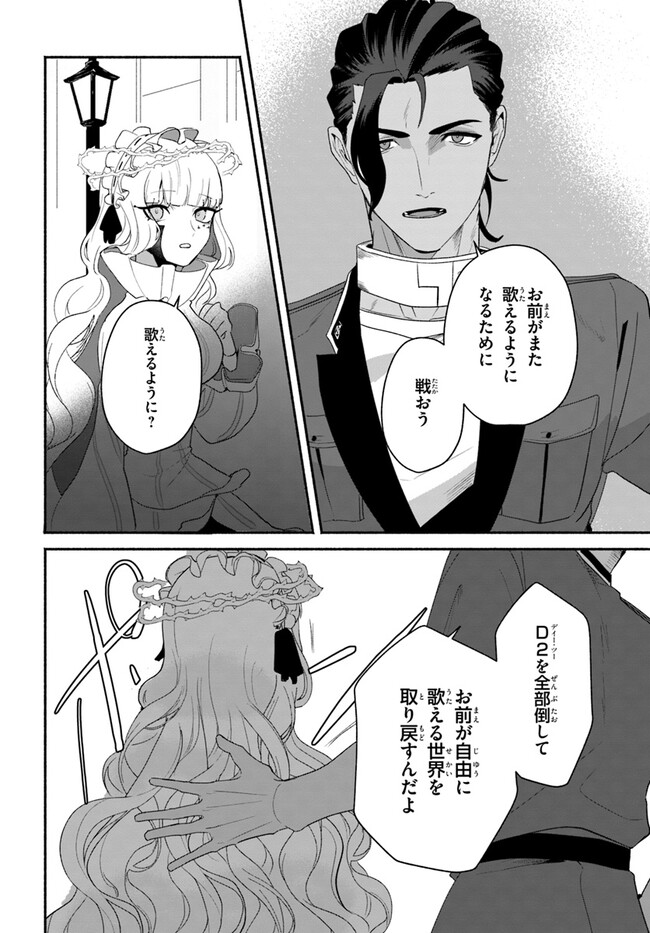 takt op. Bara no Kuchizuke de Ute! Chapter 5.2 11ページ