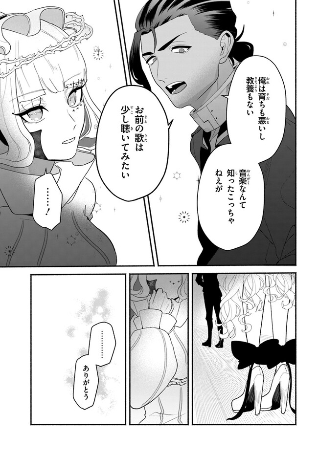 takt op. Bara no Kuchizuke de Ute! Chapter 5.2 12ページ