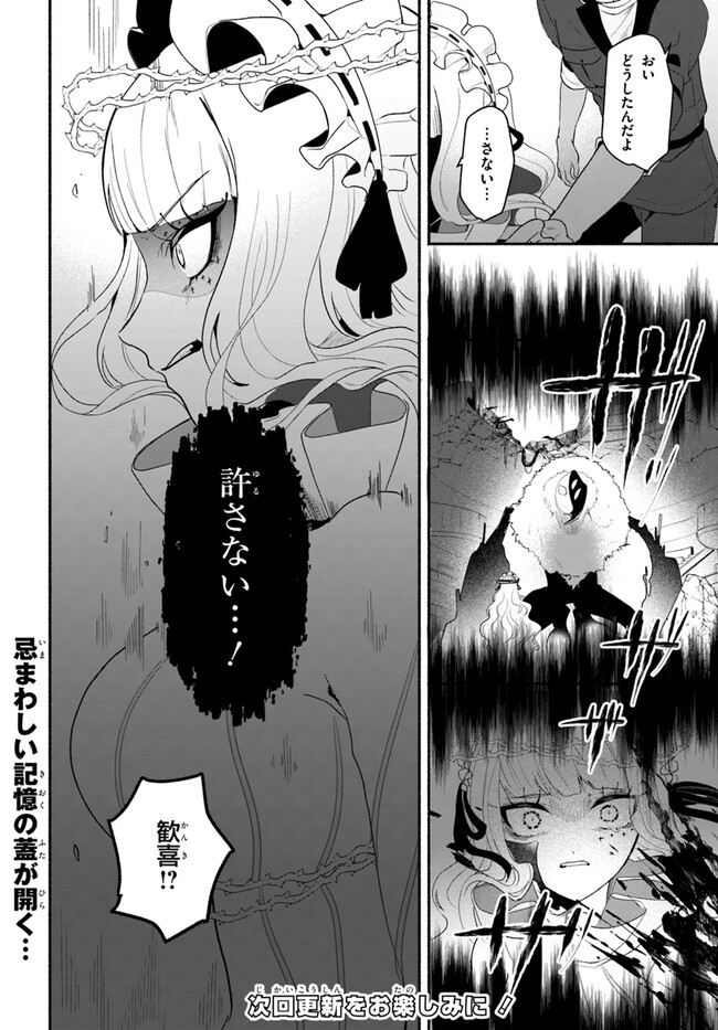 takt op. Bara no Kuchizuke de Ute! Chapter 5.2 15ページ