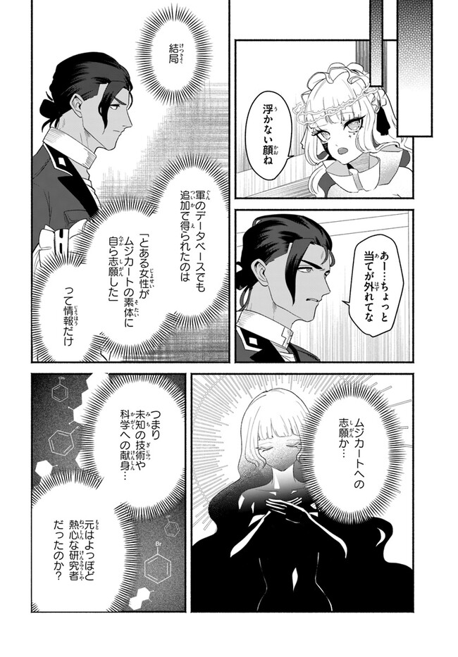 takt op. Bara no Kuchizuke de Ute! Chapter 5.2 3ページ