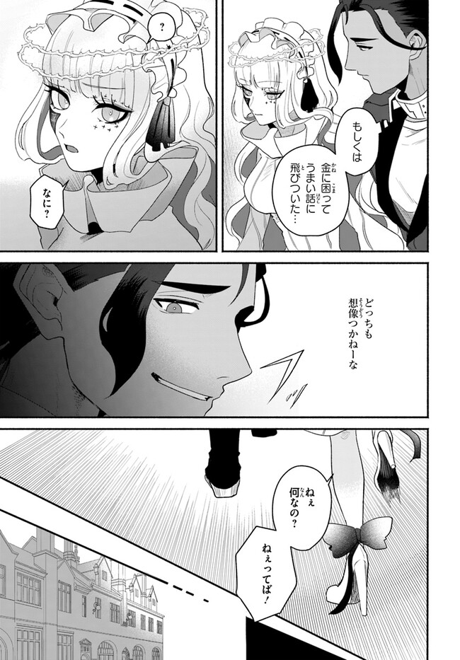 takt op. Bara no Kuchizuke de Ute! Chapter 5.2 4ページ