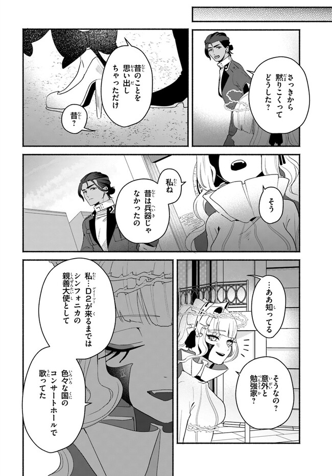 takt op. Bara no Kuchizuke de Ute! Chapter 5.2 7ページ