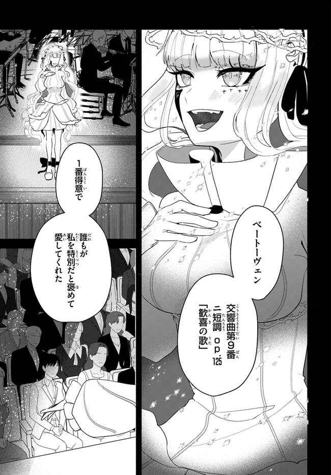 takt op. Bara no Kuchizuke de Ute! Chapter 5.2 8ページ