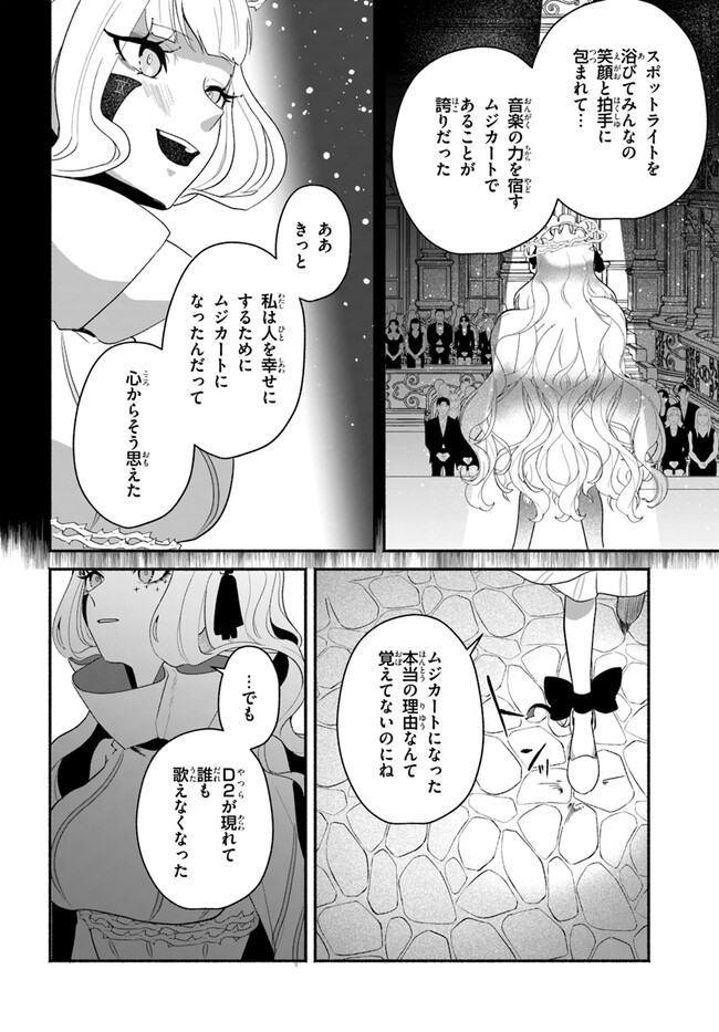 takt op. Bara no Kuchizuke de Ute! Chapter 5.2 9ページ