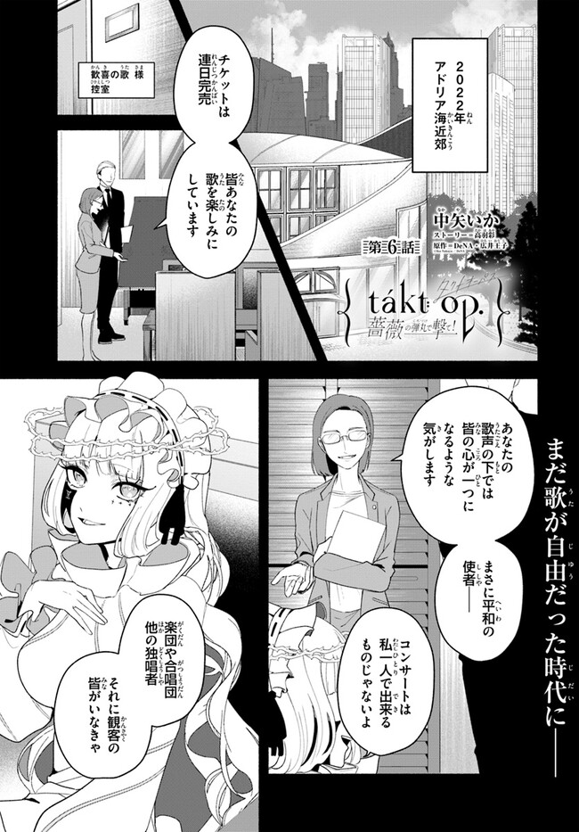 takt op. Bara no Kuchizuke de Ute! Chapter 6.1 1ページ
