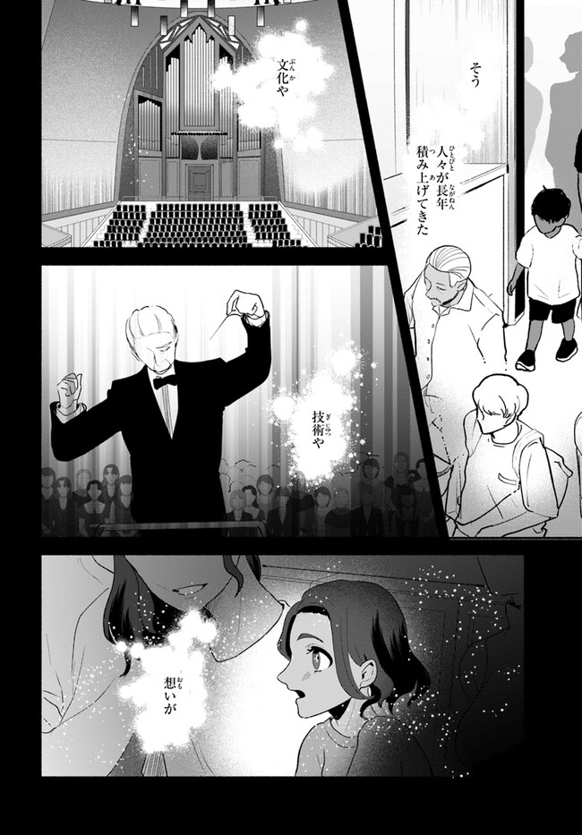 takt op. Bara no Kuchizuke de Ute! Chapter 6.1 2ページ